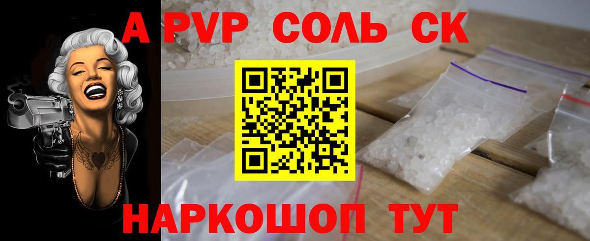 Alpha PVP мука  Вход с VPN  A-PVP Crystall  Дзержинский  А ПВП Соль 