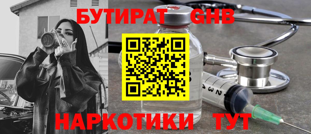 БУТИРАТ вода Дзержинский