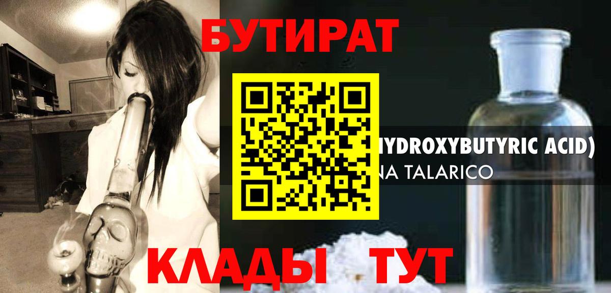 БУТИРАТ 99%  Вход с VPN  Дзержинский 