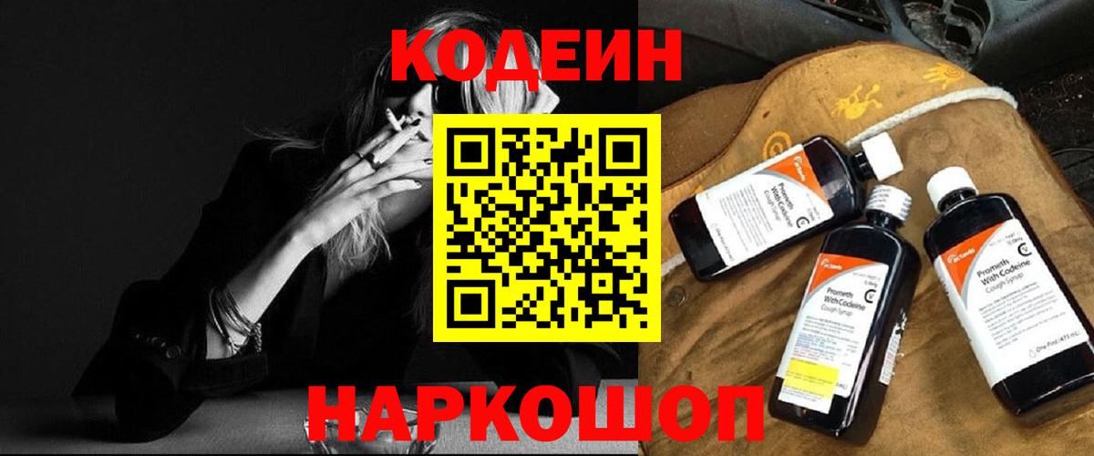 Дзержинский  Кодеиновый сироп Lean напиток Lean (лин)  Кодеиновый сироп Lean напиток Lean (лин)  Вход с VPN 