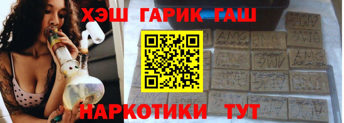 ГАШ  Вход с VPN  Дзержинский  Гашиш убойный  ГАШИШ гашик 