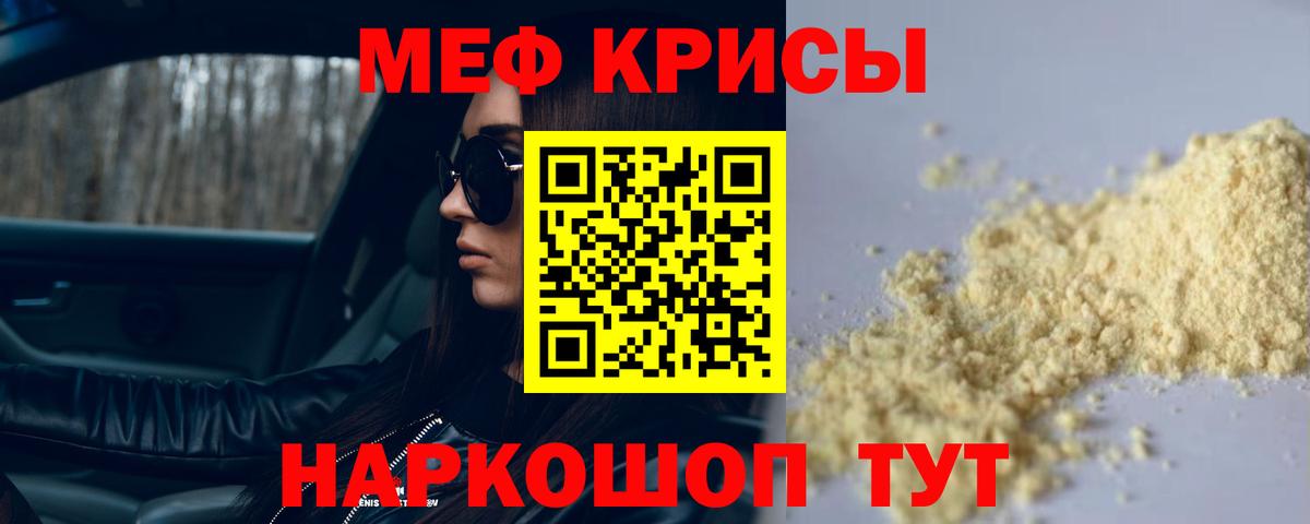 Мефедрон  Меф кристаллы  Мефедрон мяу мяу  Меф  Вход с VPN  Дзержинский 