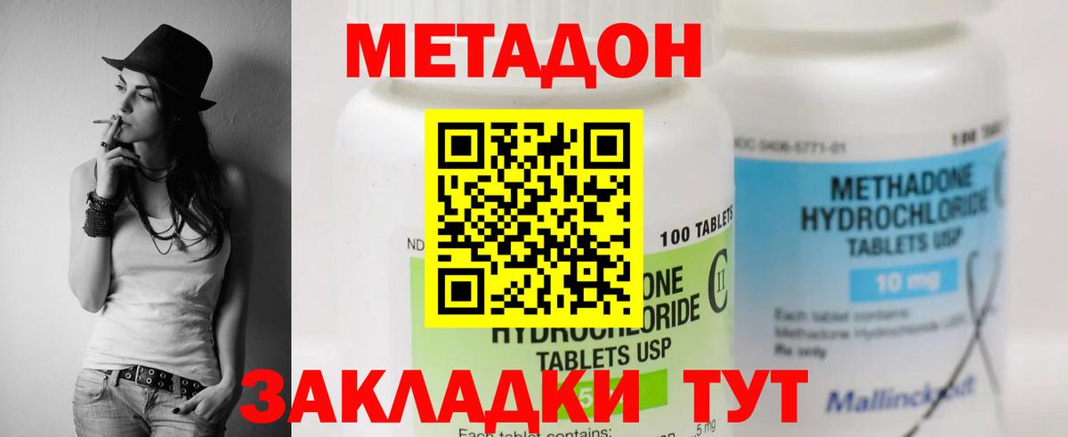 Метадон кристалл Дзержинский