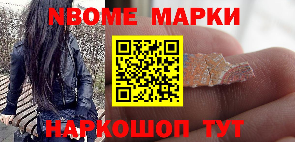 Марки NBOMe 1500мкг Дзержинский
