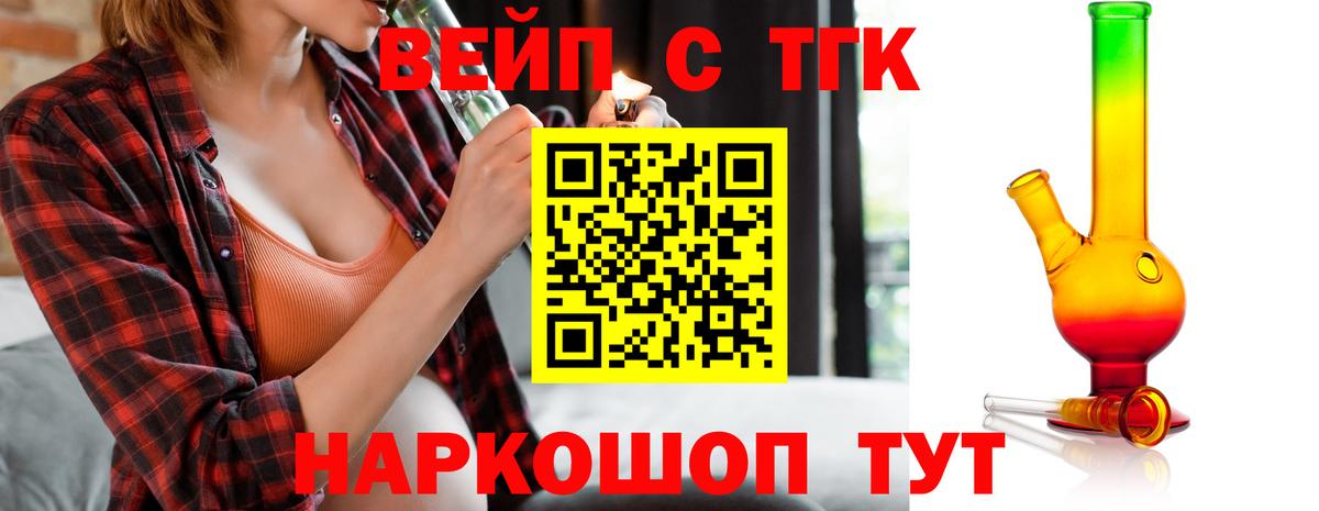 ТГК вейп с тгк Дзержинский